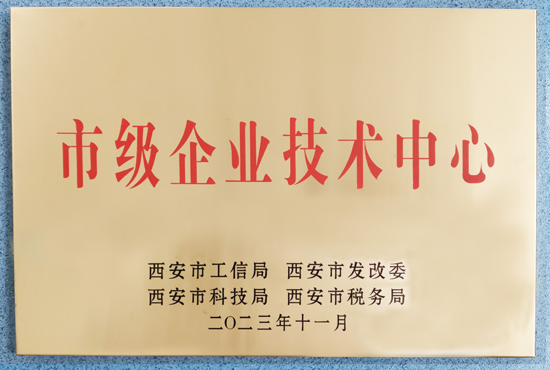 市級企業(yè)技術(shù)中心