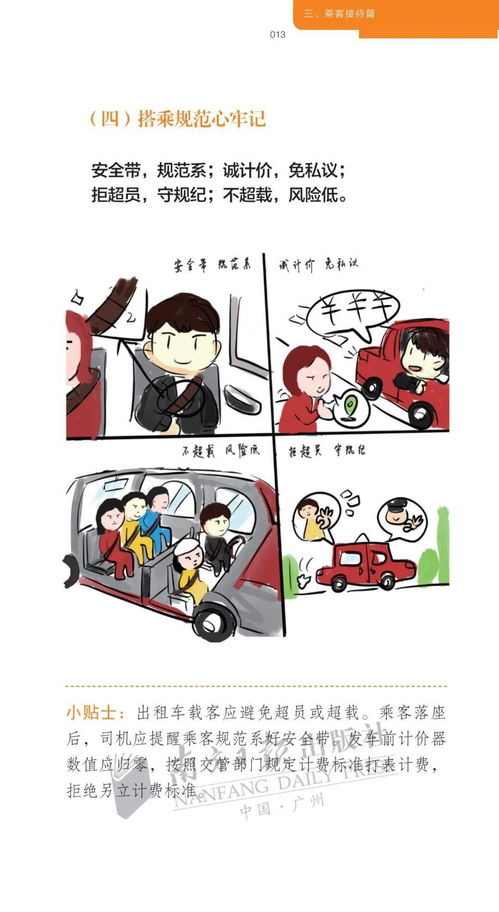 禮貌待客與微笑服務(wù)——《廣東出租車司乘文明守則》第二期解析暨鞋帽出租服務(wù)新規(guī)